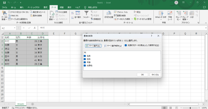 重複の削除_重複データを削除する