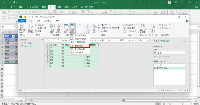 パワークエリ_重複データを削除する