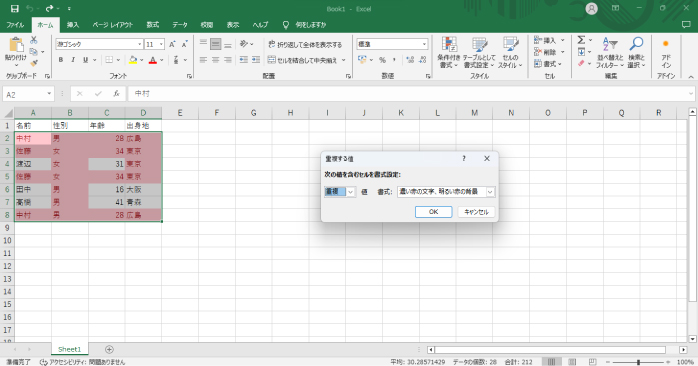 条件付き書式_重複しているデータを抽出する