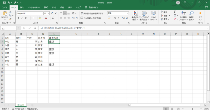 重複箇所を判定する_フィルター