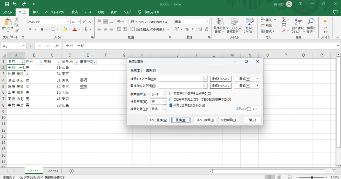 半角と全角を統一する