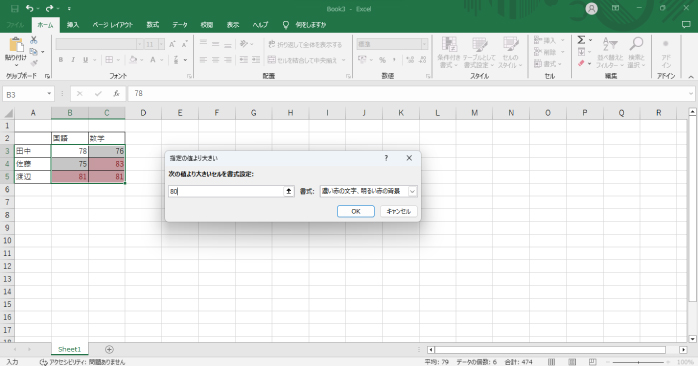 指定の数字よりも大きいセルに色をつける