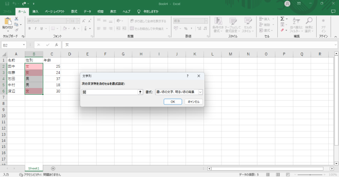 特定の文字列と一致するセルに色をつける