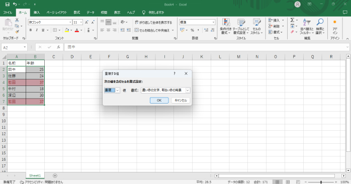 重複したデータを判定してセルに色をつける