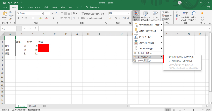 条件付き書式の削除方法