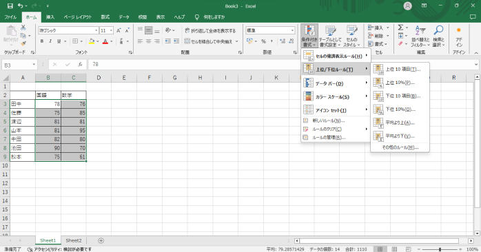 上位/下位ルール