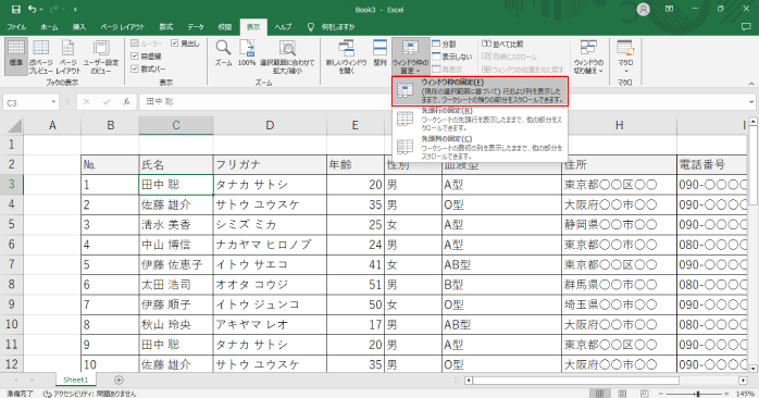 エクセルでウィンドウ枠を固定する方法