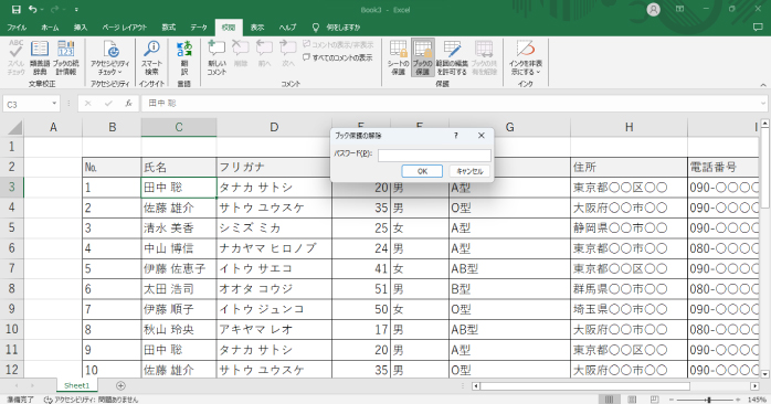 エクセルでウィンドウ枠の固定が解除できない原因は？