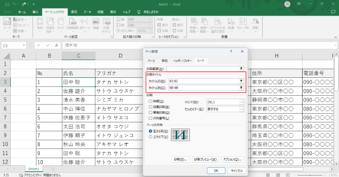 表の見出しを固定して印刷する表の見出しを固定して印刷する