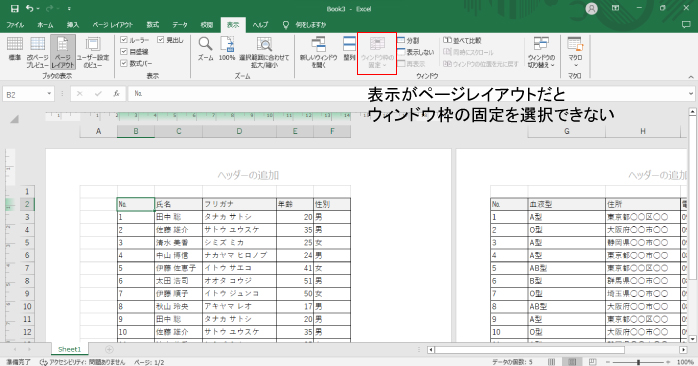 表示がページレイアウトになっている
