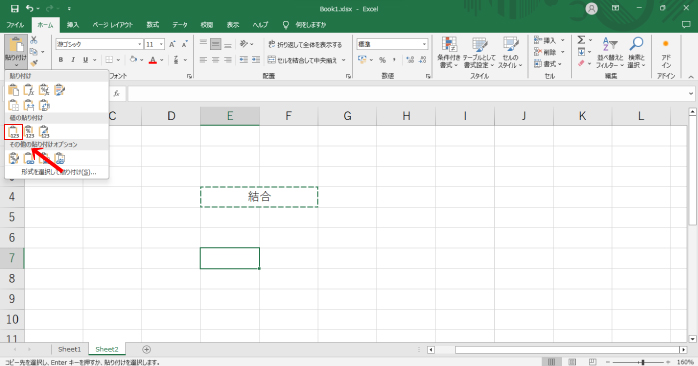 エクセルでセルの結合したデータから値をコピペする方法