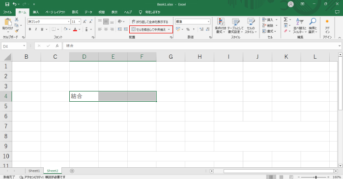 セルを結合して中央揃え