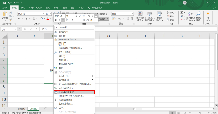 セルの書式設定