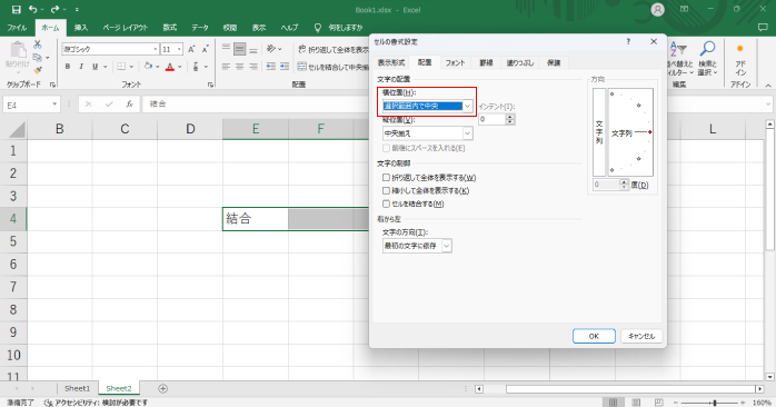 セルを結合せずに選択範囲内で中央寄せする方法