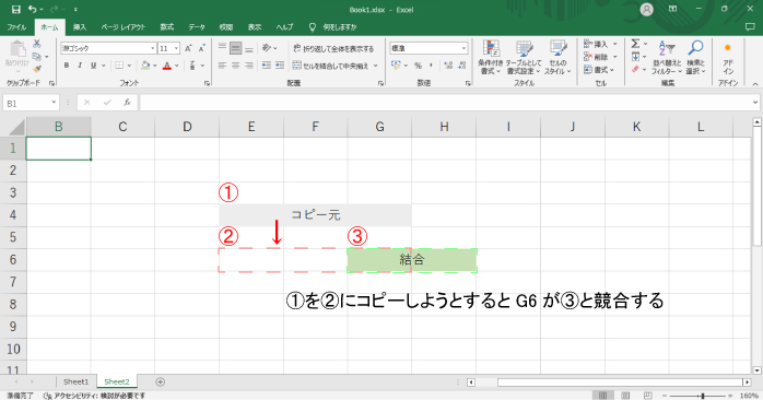 エクセルでセルの結合をするとコピーができない？