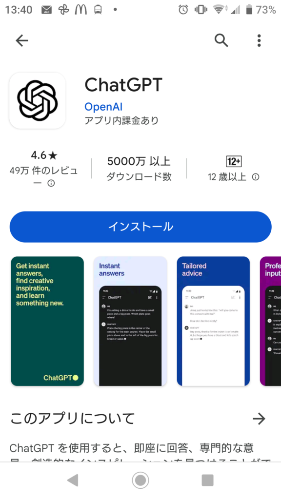 ChatGPTのダウンロードページキャプチャ