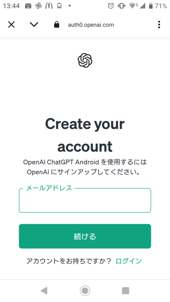 ChatGPTの登録ページページキャプチャ