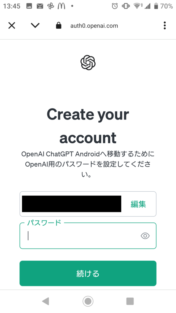 ChatGPTのパスワード入力ページキャプチャ