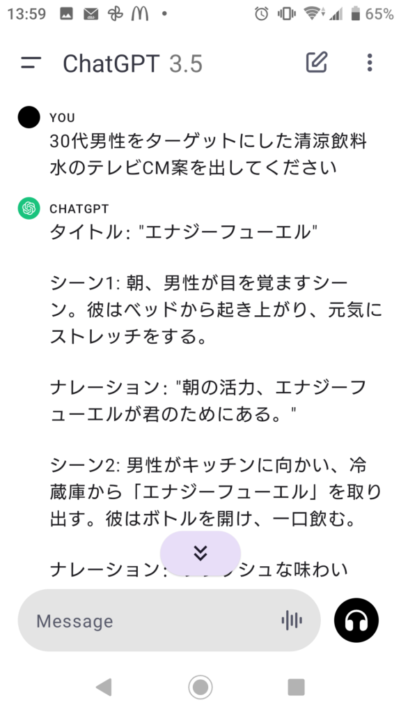 ChatGPTの使い方その3 