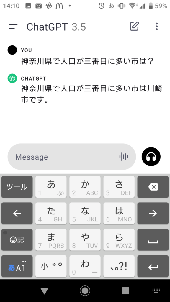 ChatGPTの使い方その4