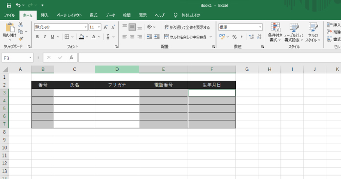 半角で限定するセルを選択する