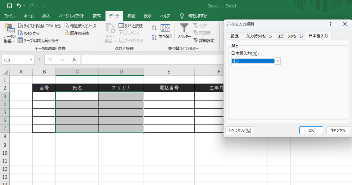 データの入力規則を設定する