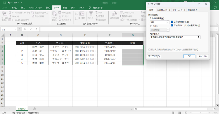 リストの項目を記入して反映させる