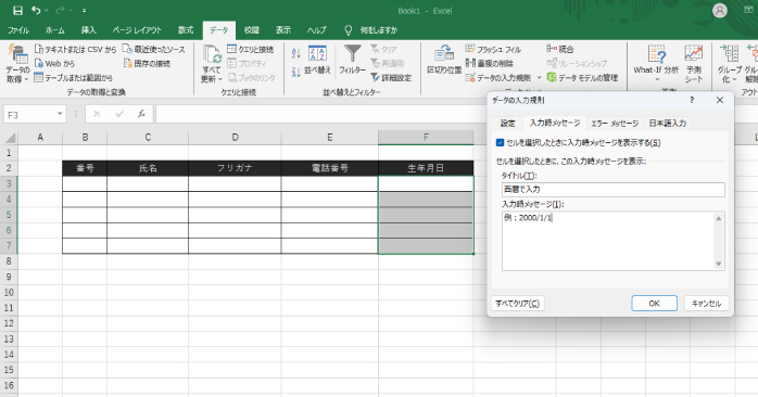 指示文を記入する