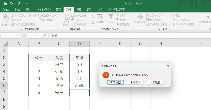 エラーメッセージを設定する