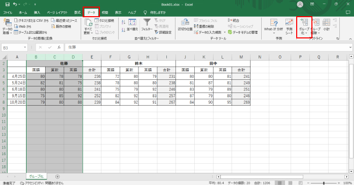 グループ化する