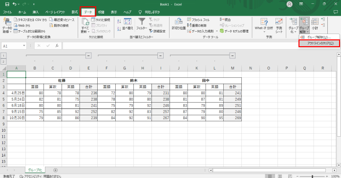 エクセルでグループ化を解除する方法