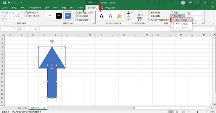 エクセルで図形をグループ化する方法