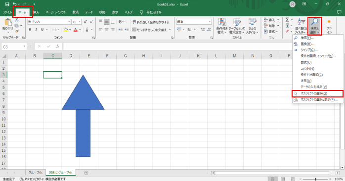 エクセルで図形を複数選択する方法