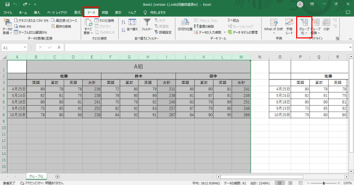 グループ化する
