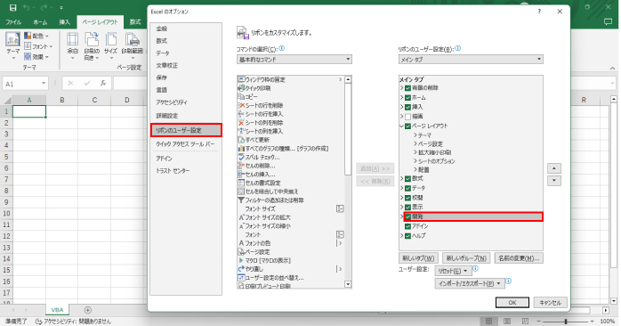開発タブを表示させる