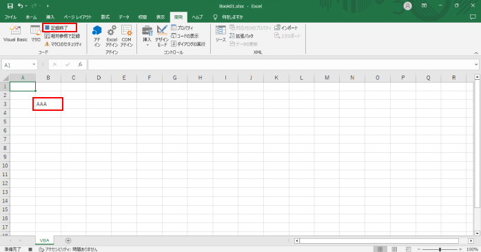 自動化したい操作を記録させる