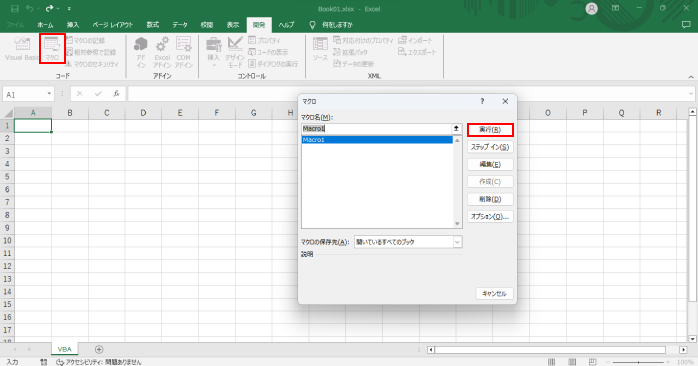 マクロを実行する