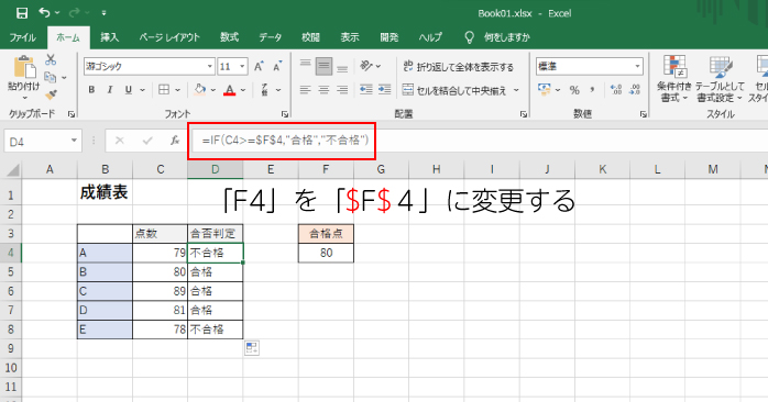 絶対参照でセルを固定する