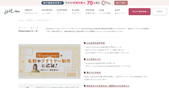SHElikes Illustratorコース