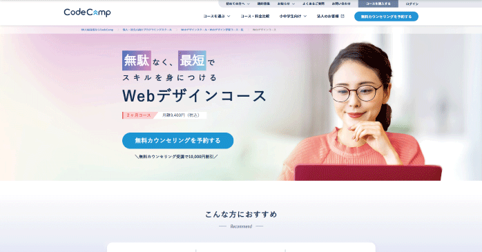 Code Camp Webデザインコース