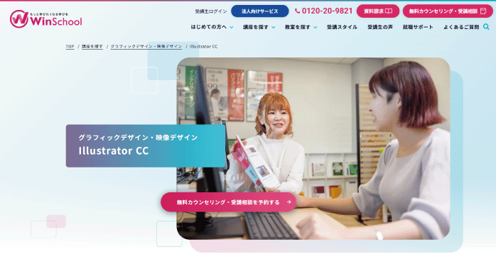 Winスクール Illustrator CC