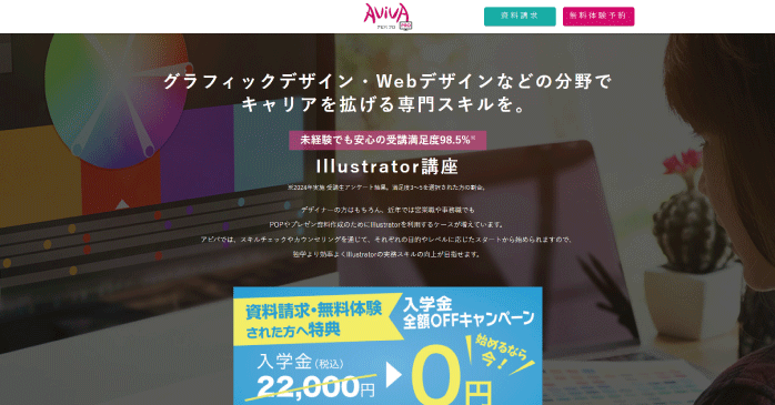 アビバ Illustrator講座