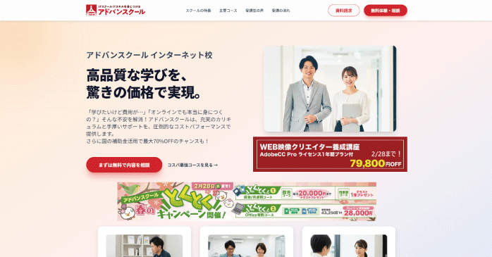 アドバンスクール WEBクリエイター養成コース