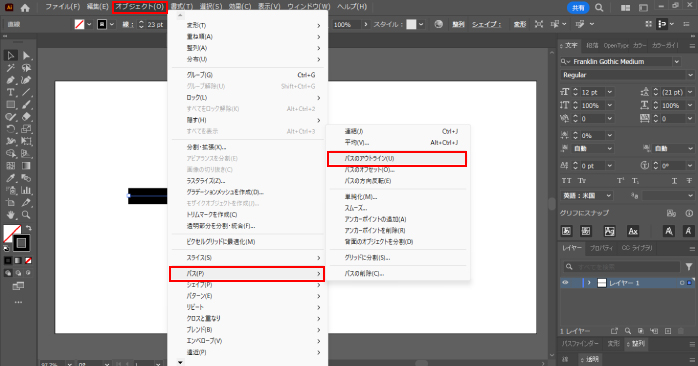 アウトラインを作成する