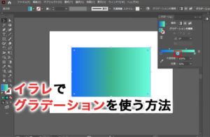 イラレでグラデーションはどう使う？基本的な方法や文字に適用させる方法を解説