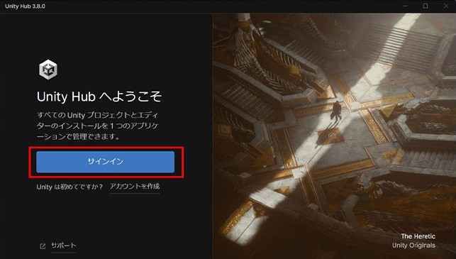 Unityエディターをダウンロード
