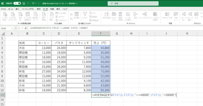 指定した範囲内の平均を出す方法