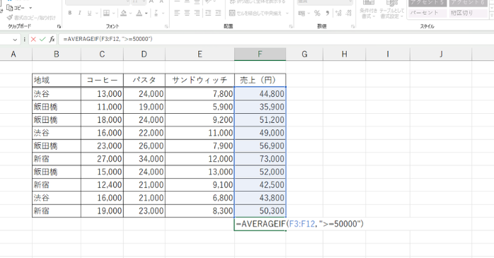 指定した数値以上の平均値を求める方法
