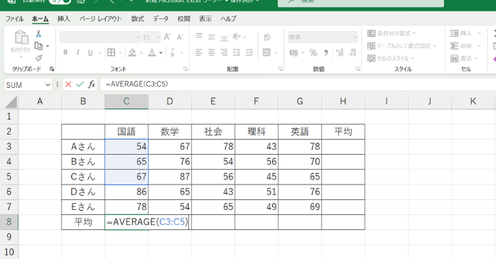 一部の平均を出す方法