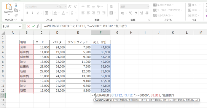 AVERAGEIFS関数